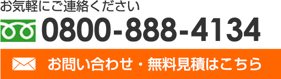 お問合せ