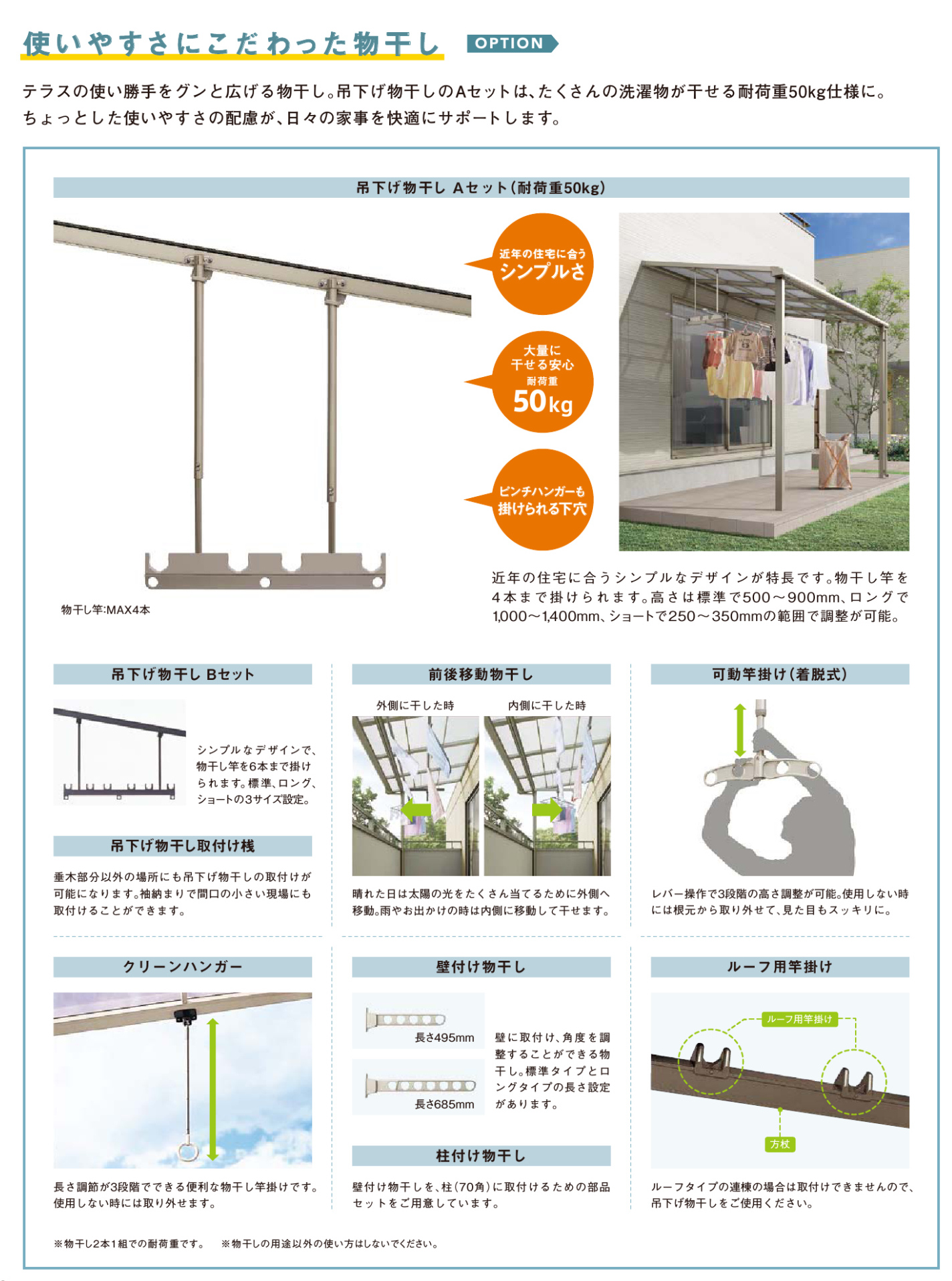 使いやすさにこだわった物干しアイテム